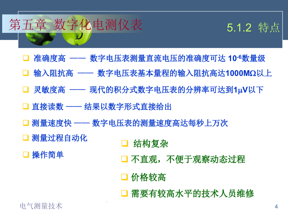 数字化电测仪表PPT课件_第4页