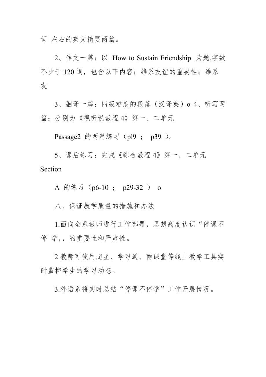 《大学英语》 因疫情延期开学期间四周课程教学计划_第5页