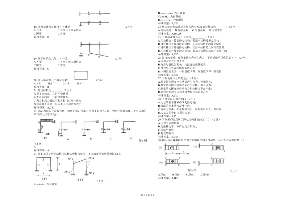 专升本《结构力学》_试卷_答案20958_第3页