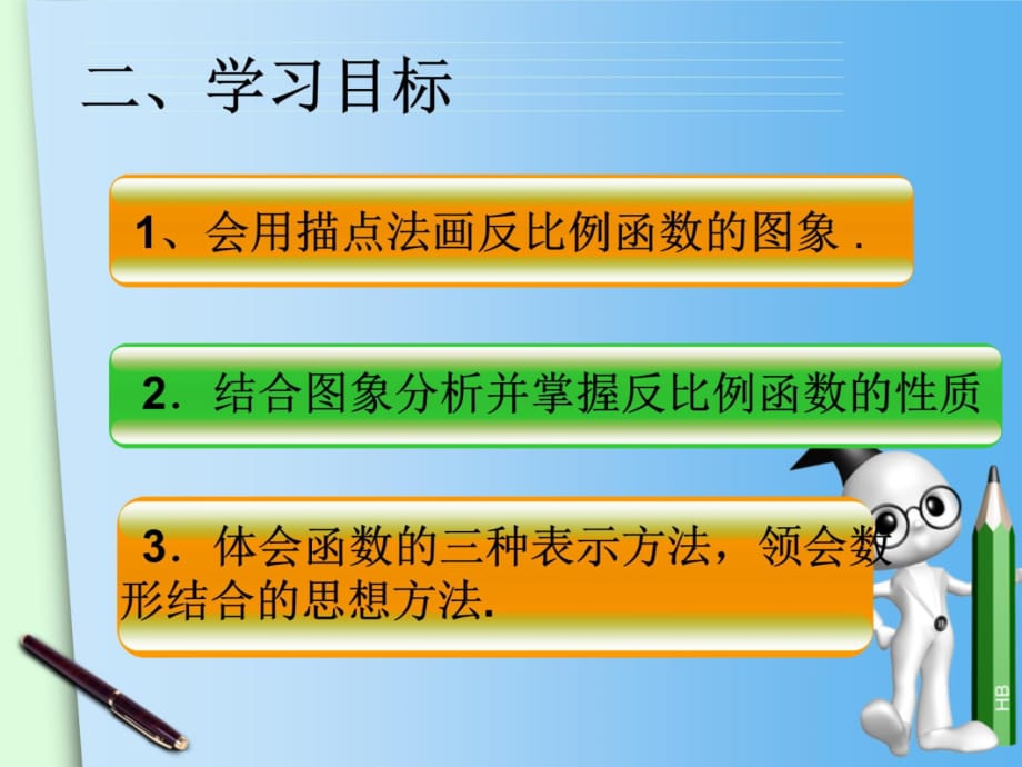 (人教版)九年级数学下：26.1.2《反比例函数的图像和性质p》课件学习资料_第3页