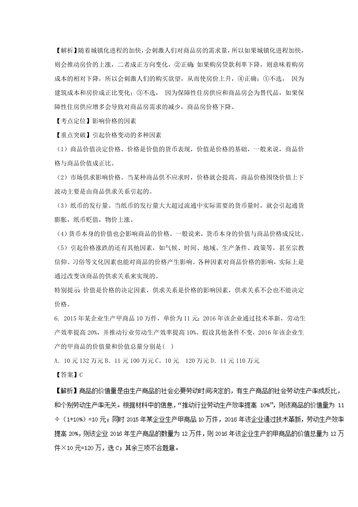 山东省菏泽市_高一政治上学期期中学分认定考试试题（含解析）_第4页