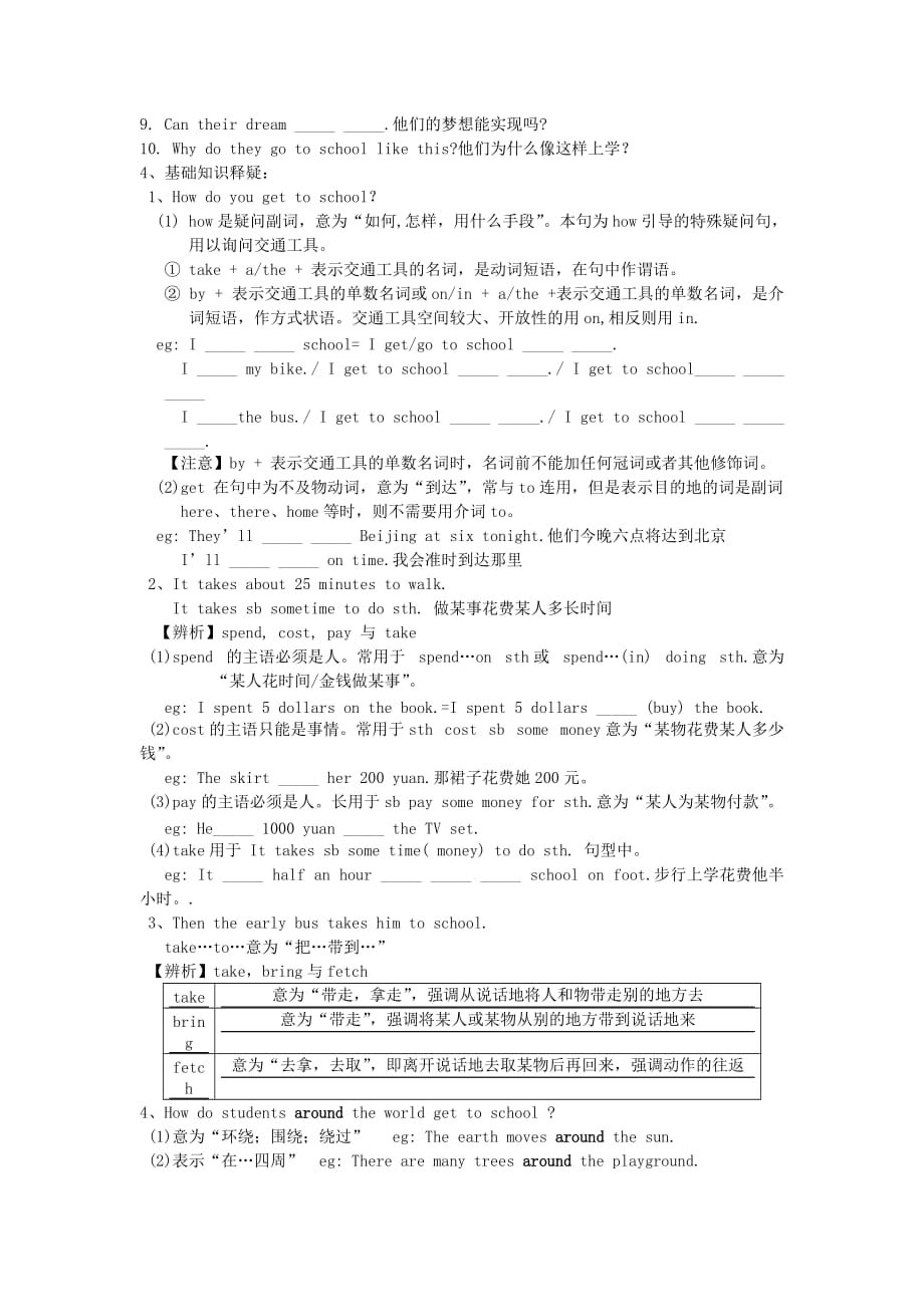 七年级英语下册 Unit 3 How do you get to school词汇、短语、固定搭配、知识点、语法详解以及训练、检测等综合资料（无答案）（新版）人教新目标版_第2页