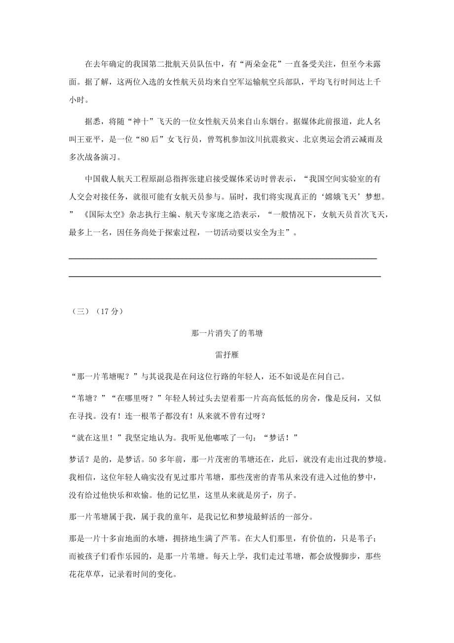 广东省东莞市八年级语文上学期第一次月考试题 新人教版_第5页