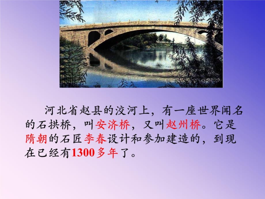 《赵州桥》课件教学文稿_第3页