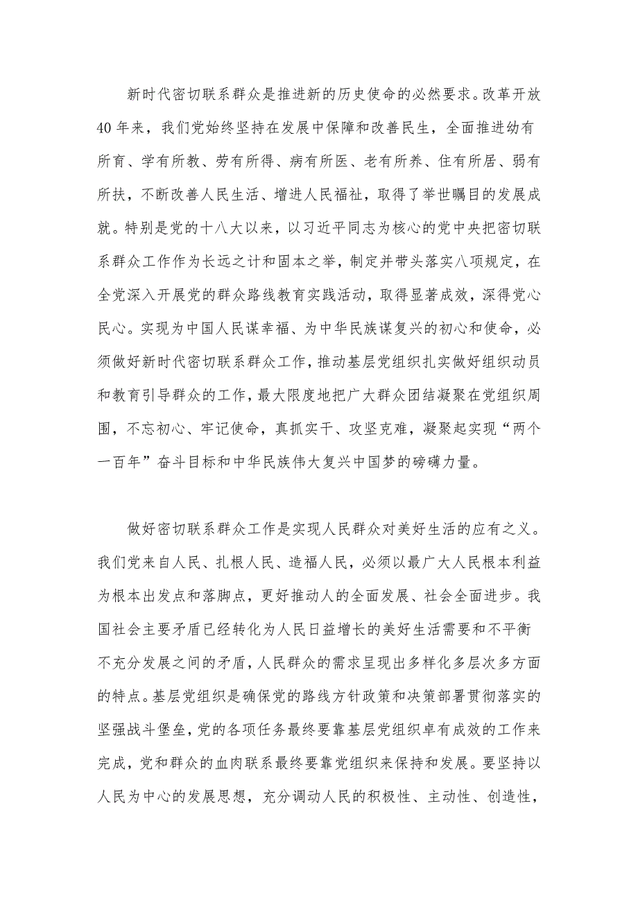 2020年关于搞好生态文明建设的心得体会三篇（参考）_第4页