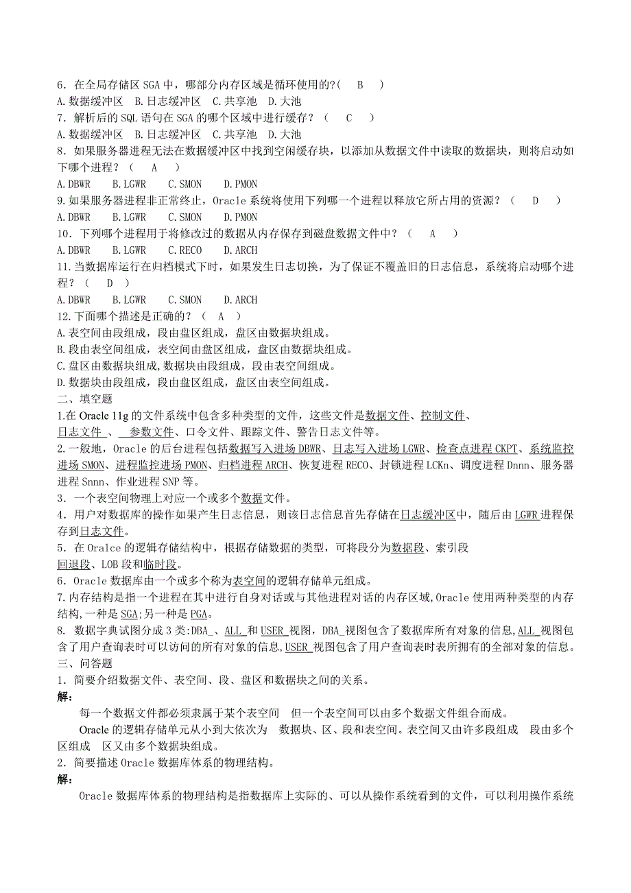 ORACLE11g试题答案(陈冬亮)_第4页