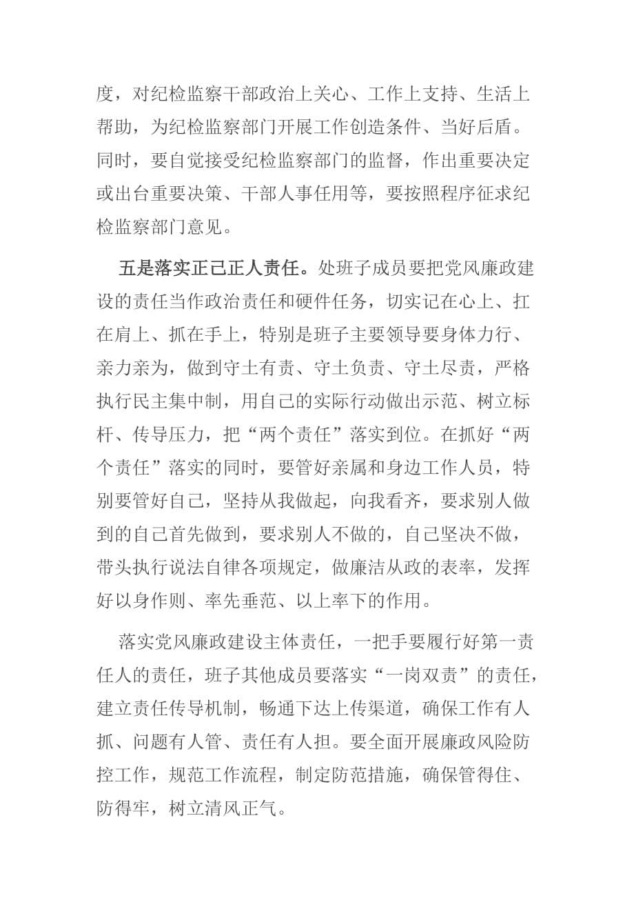 XXX在“两个责任”集体约谈会上的讲话_第5页