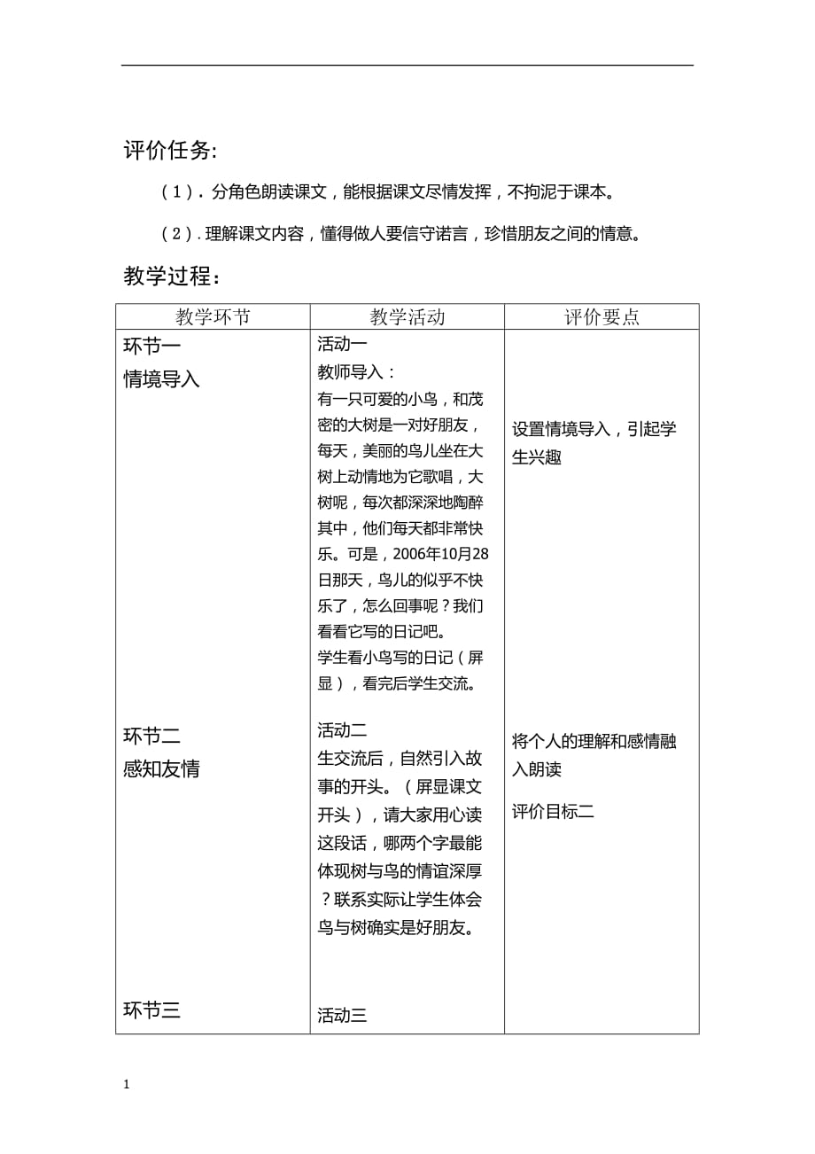 《去年的树》基于标准的教案知识课件_第2页