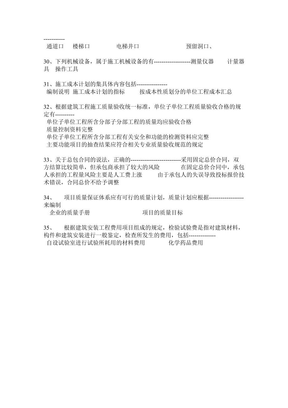 2015年上半年河南省二级建造师水利水电考试试卷_第5页