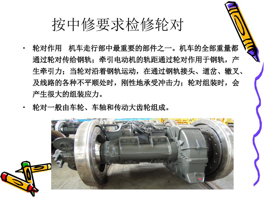 湖铁一号线SS6B型车体与转向架技术参数与_第3页