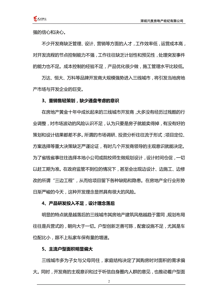 三四线城市营销生存之道_第2页