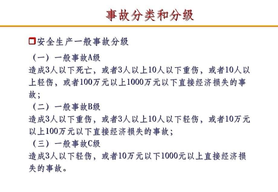 事故事件分级ppt课件_第5页