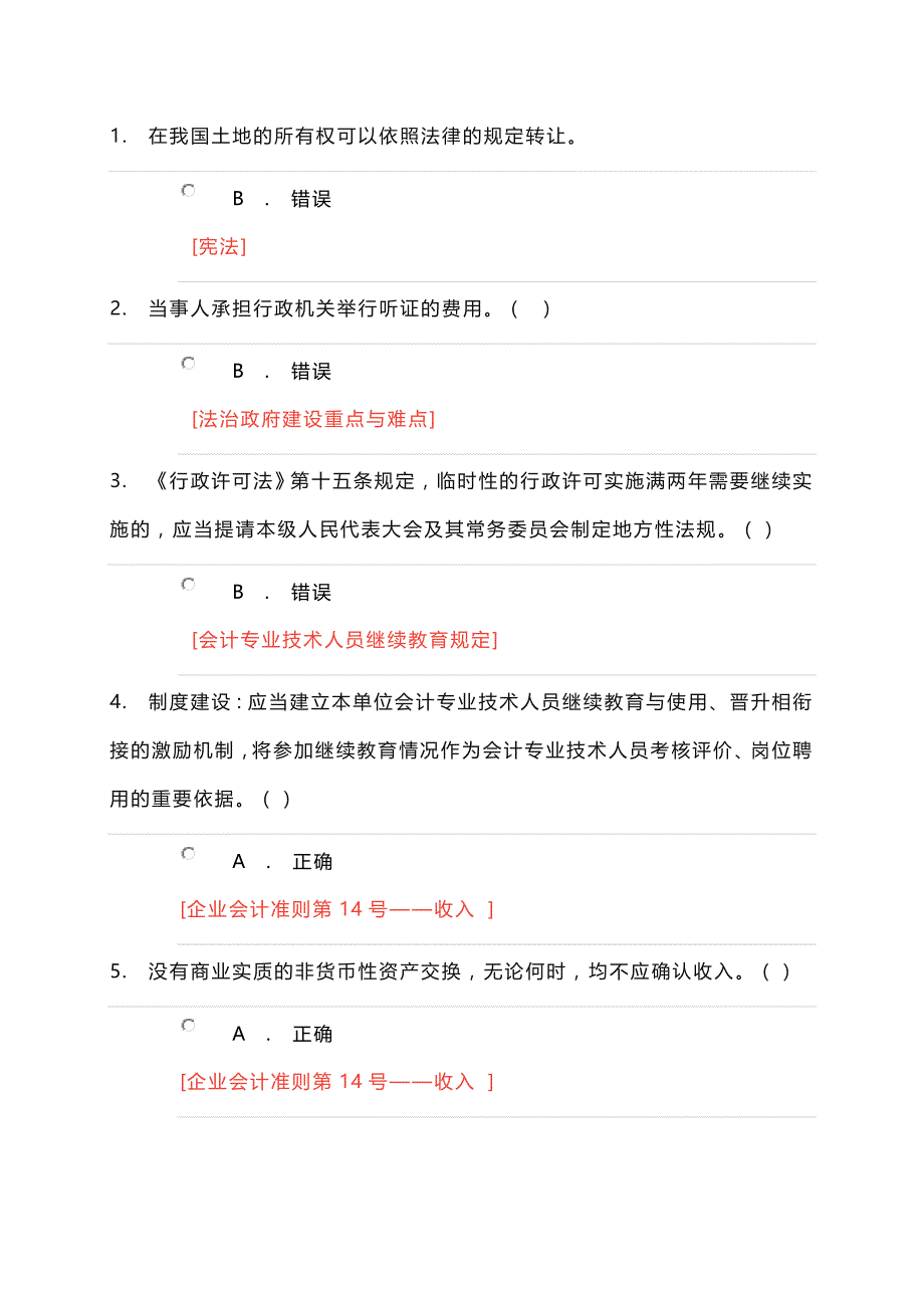 2018会计继续教育题及答案10_第1页