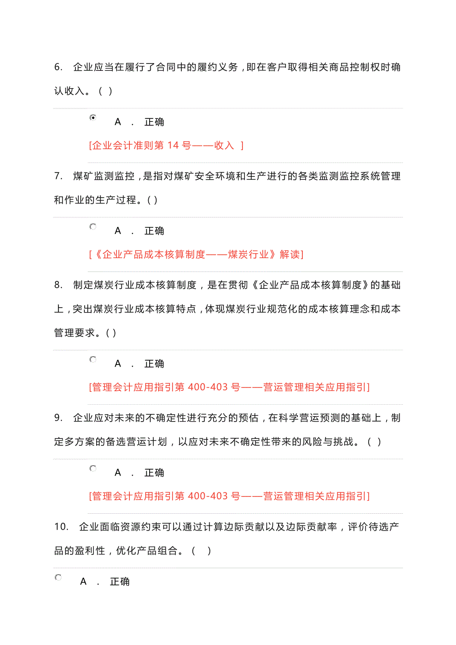 2018会计继续教育题及答案10_第2页