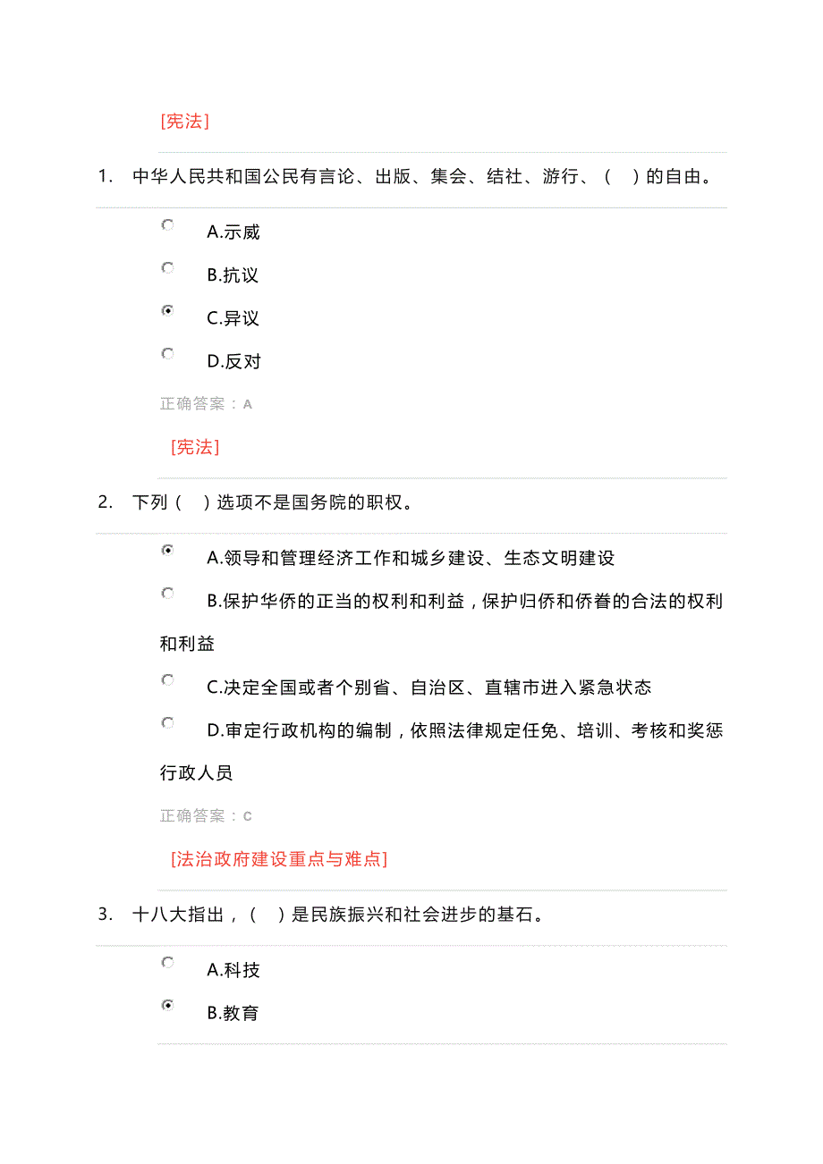 2018会计继续教育题及答案10_第3页