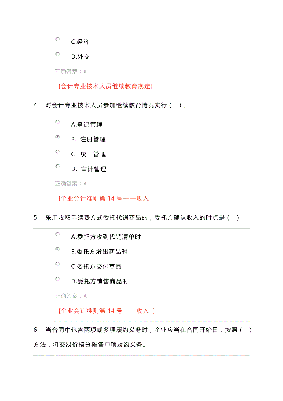 2018会计继续教育题及答案10_第4页