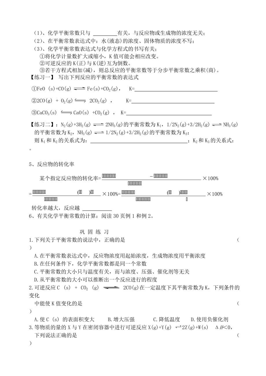 陕西省西安市高中化学 第2章 化学反应速率和化学平衡 2.3 化学平衡（第3课时）学案（无答案）新人教版选修4（通用）_第2页