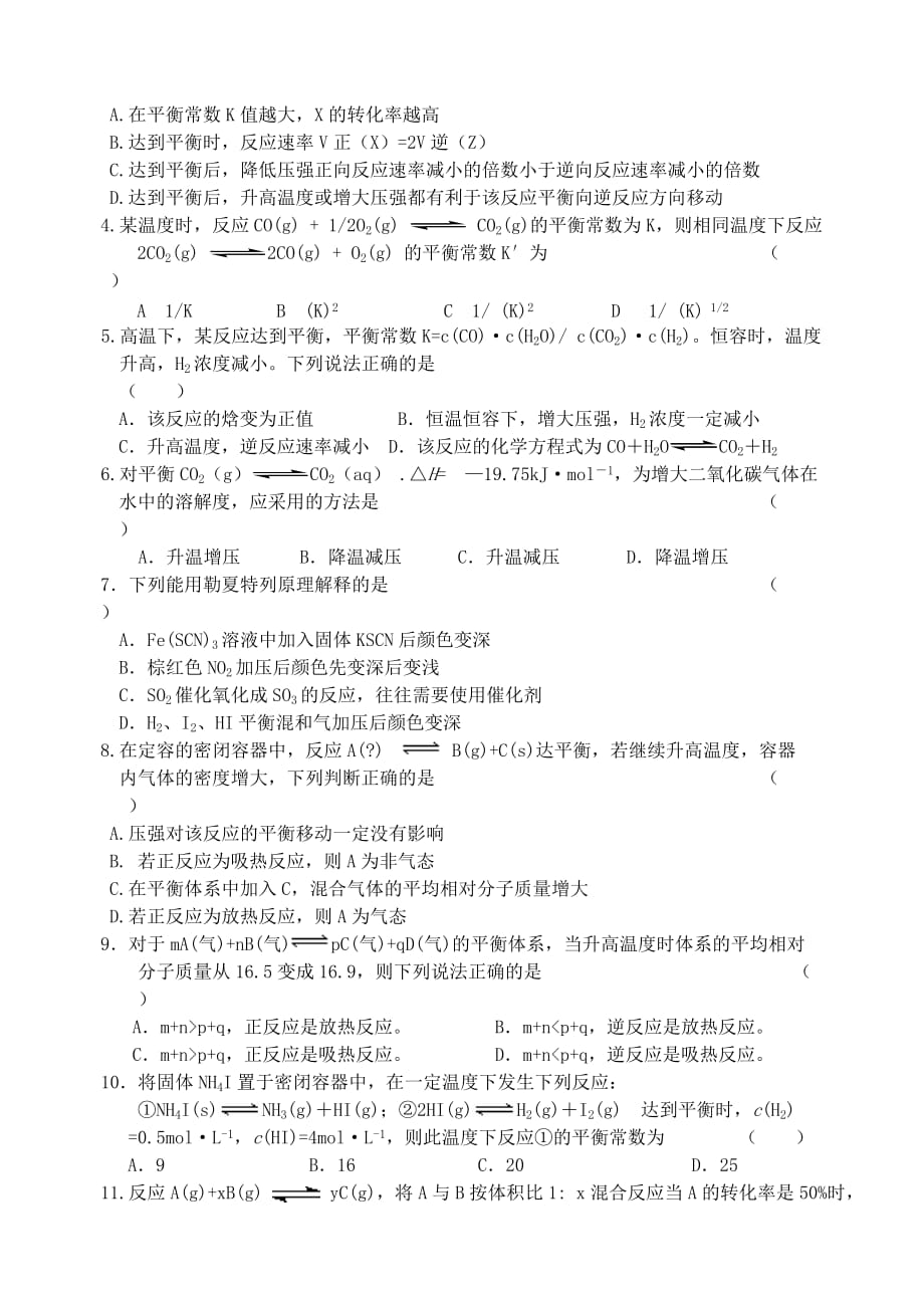 陕西省西安市高中化学 第2章 化学反应速率和化学平衡 2.3 化学平衡（第3课时）学案（无答案）新人教版选修4（通用）_第3页