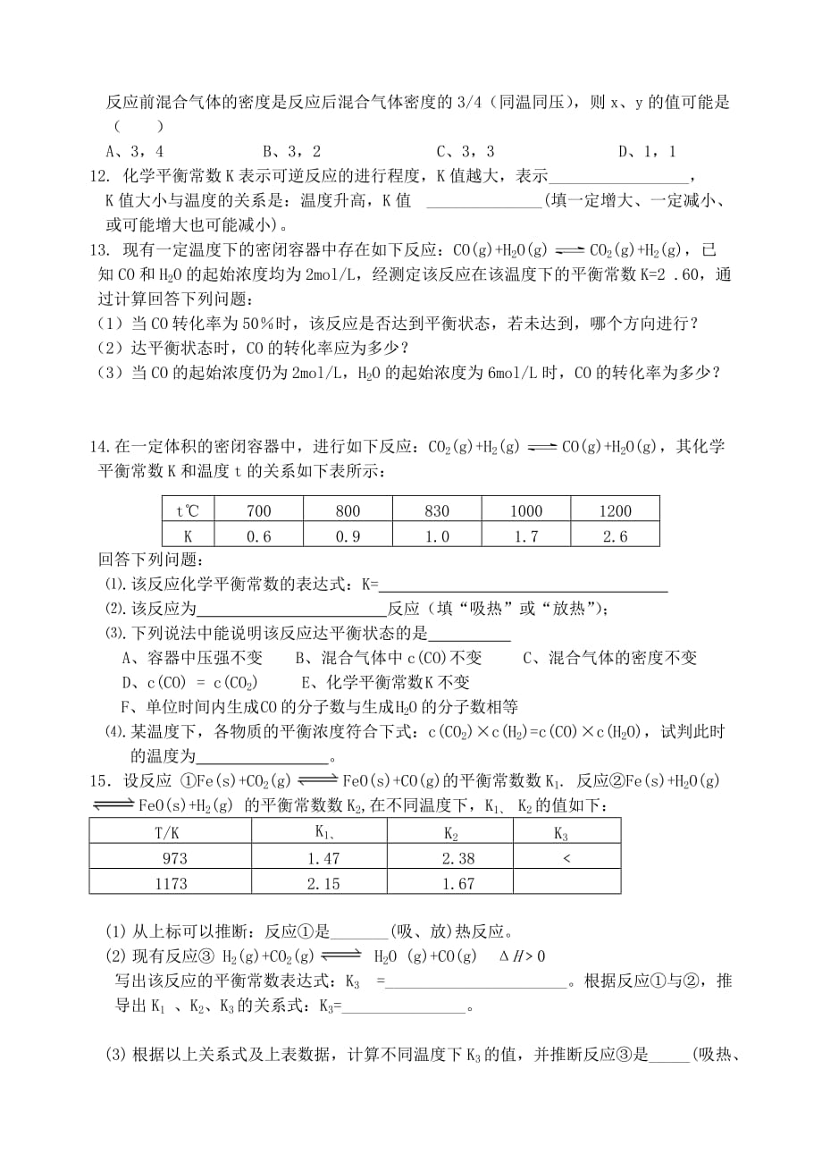 陕西省西安市高中化学 第2章 化学反应速率和化学平衡 2.3 化学平衡（第3课时）学案（无答案）新人教版选修4（通用）_第4页