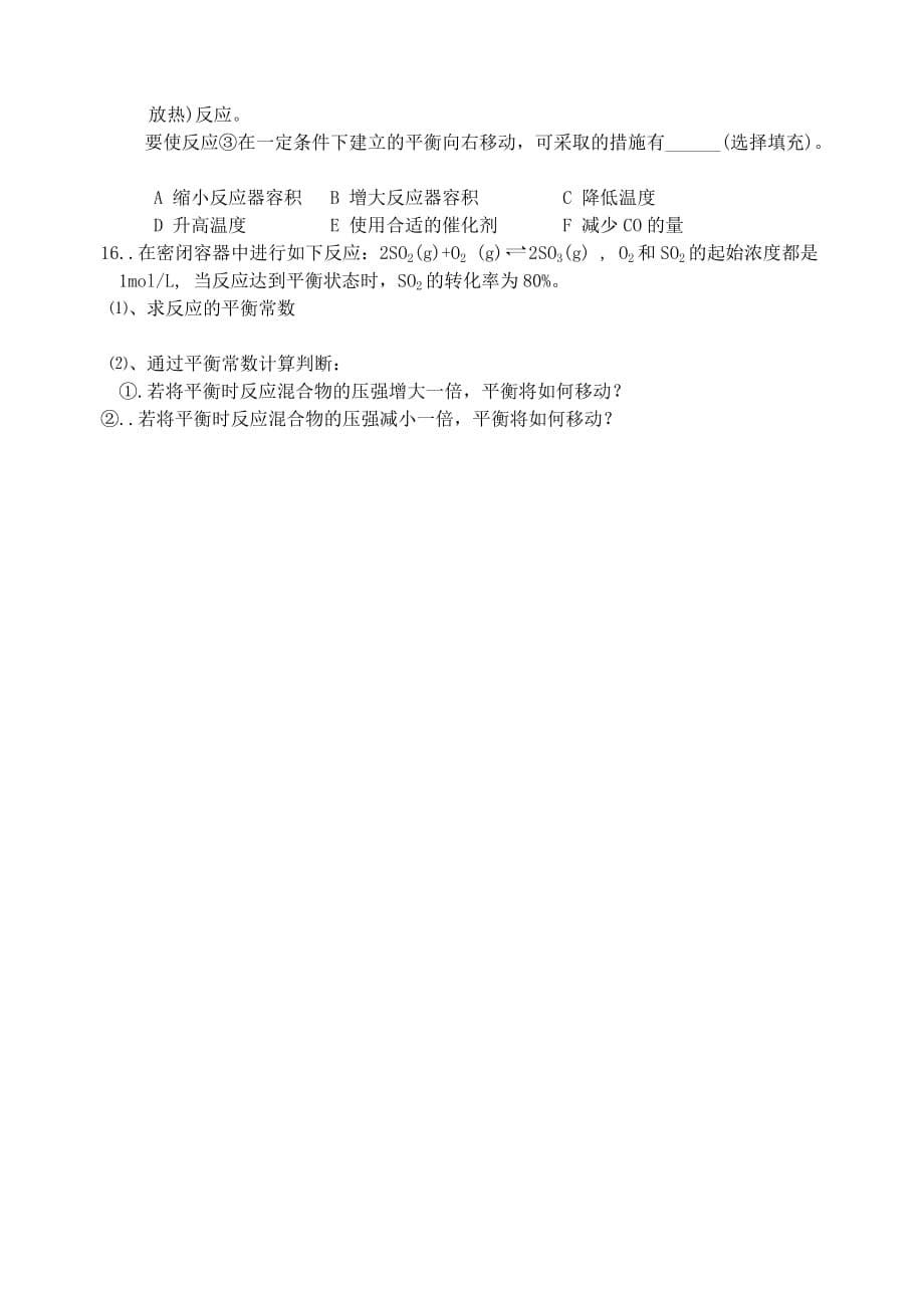 陕西省西安市高中化学 第2章 化学反应速率和化学平衡 2.3 化学平衡（第3课时）学案（无答案）新人教版选修4（通用）_第5页