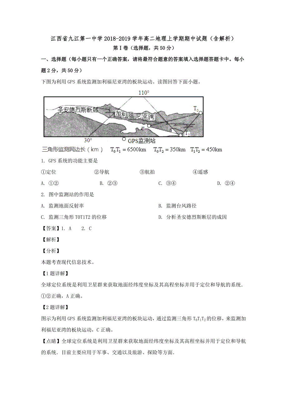 江西省2018-2019学年高二地理上学期期中试题（含解析）_第1页