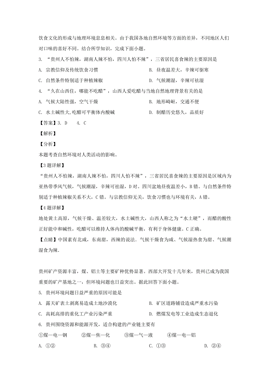 江西省2018-2019学年高二地理上学期期中试题（含解析）_第2页