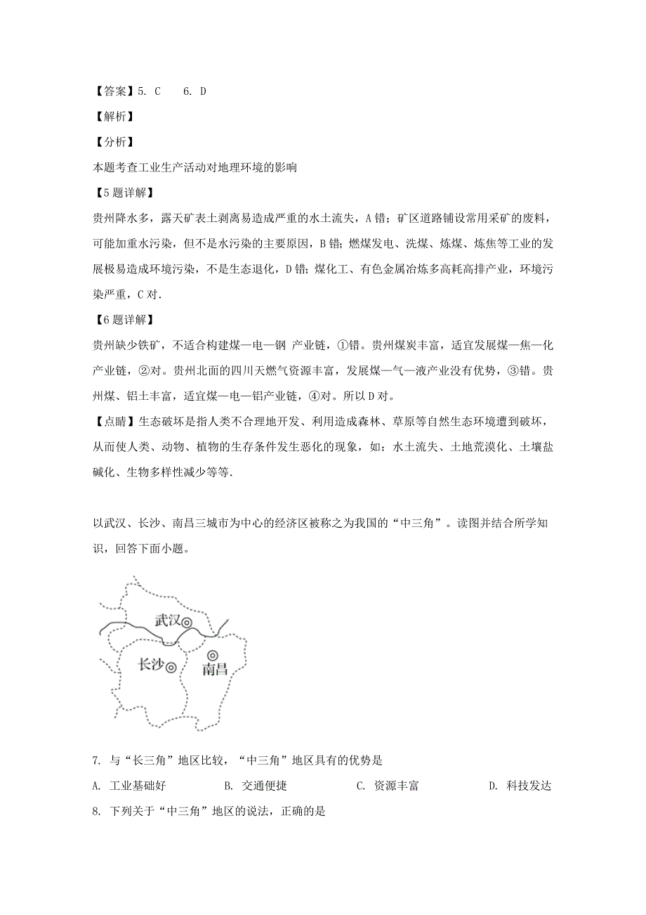 江西省2018-2019学年高二地理上学期期中试题（含解析）_第3页