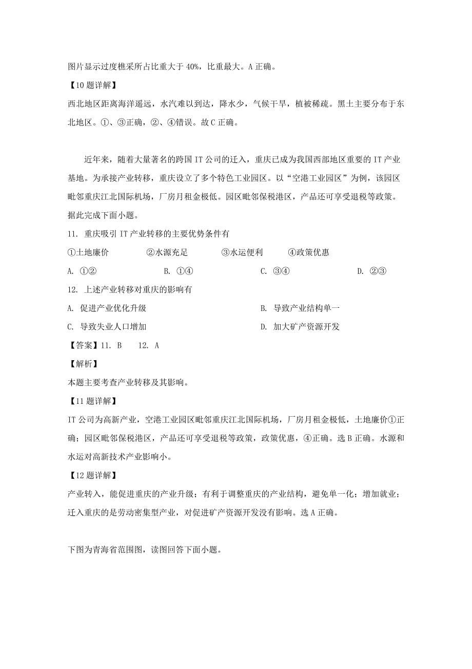 江西省2018-2019学年高二地理上学期期中试题（含解析）_第5页