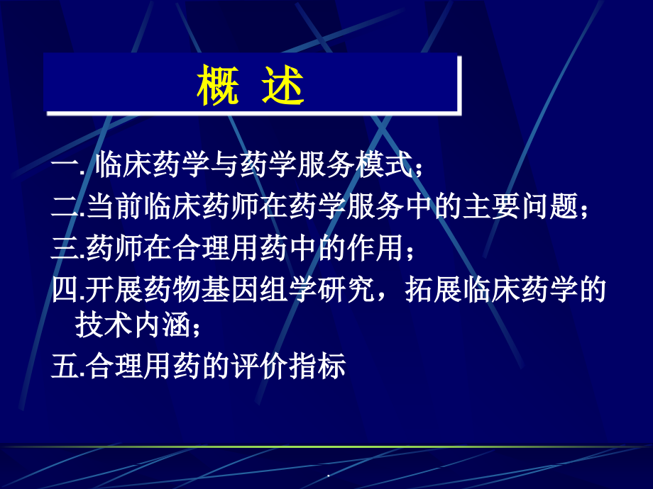 临床药学服务模式与合理用药PPT课件_第2页