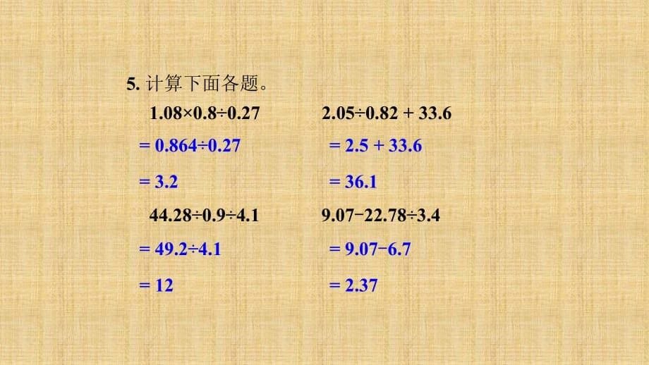 最新人教版五年级数学上册练习十课件精编版_第5页