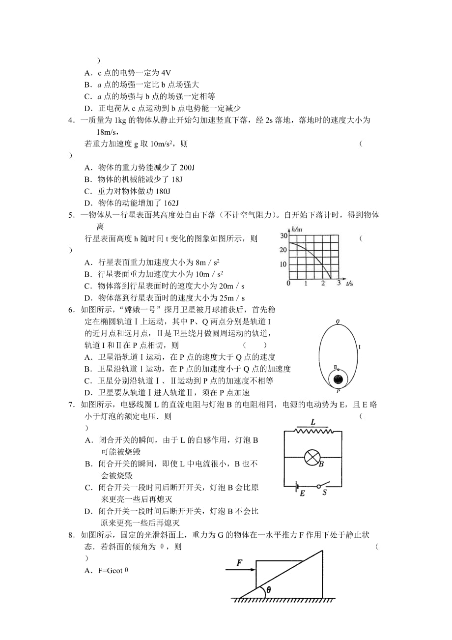 山东省高三教学质量检测物理_第2页