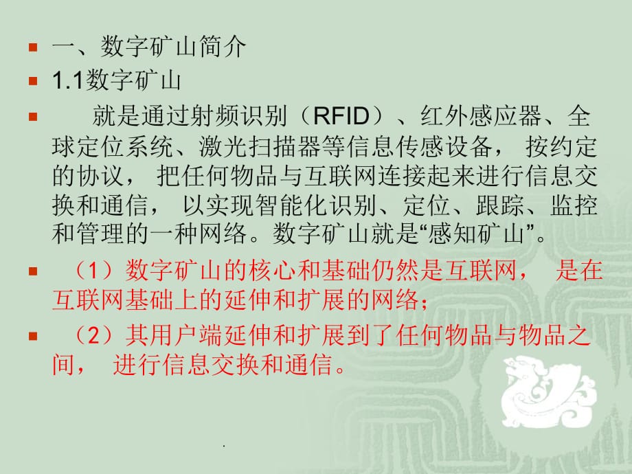 煤矿实用机电新技术、新装备01PPT课件_第3页