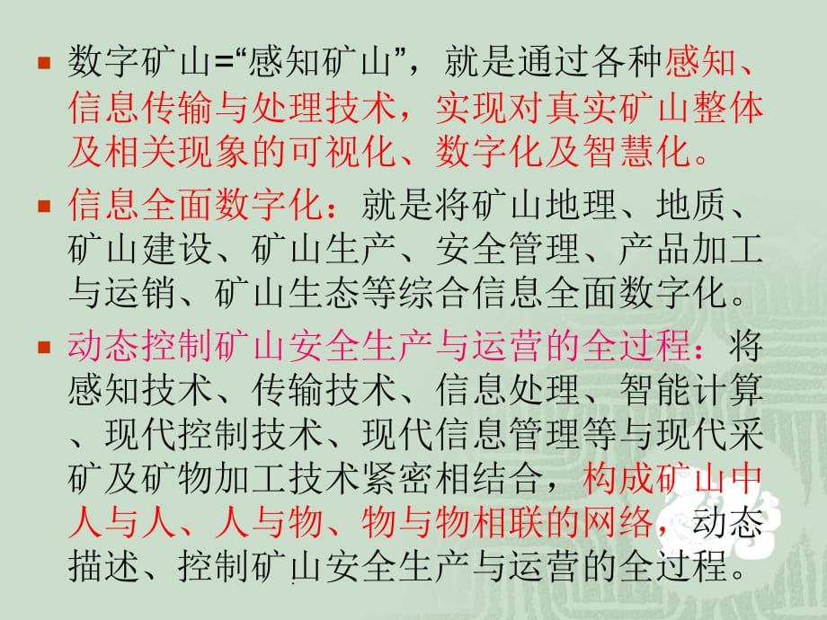 煤矿实用机电新技术、新装备01PPT课件_第4页