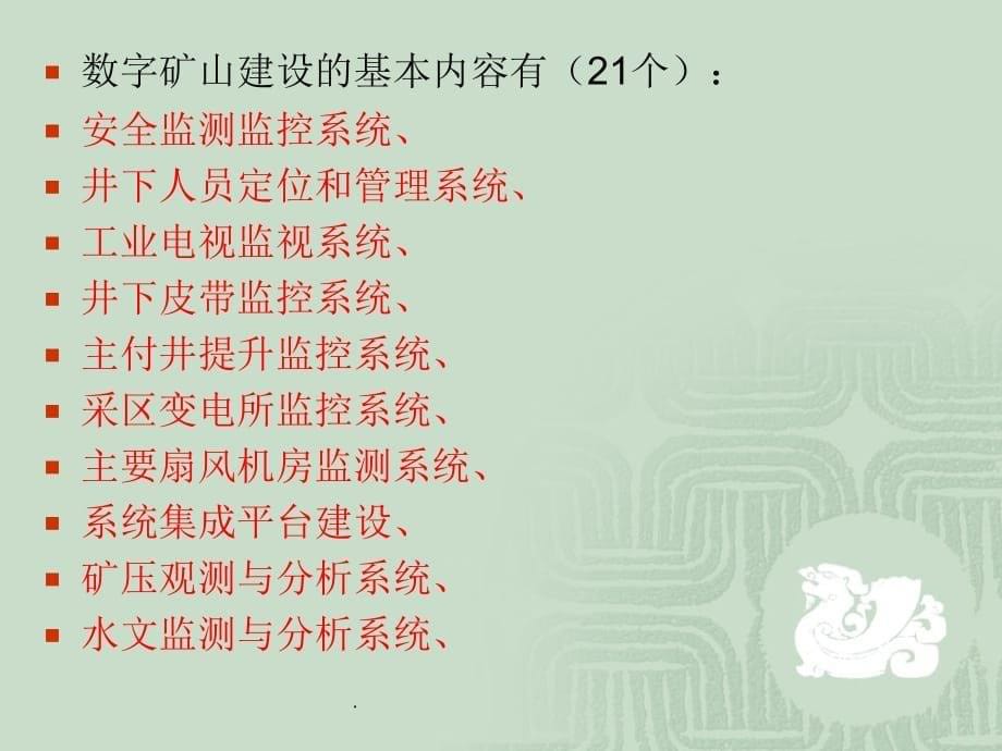 煤矿实用机电新技术、新装备01PPT课件_第5页