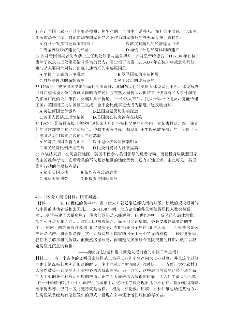 广东省湛江市高三第二次（4月）模拟考试（二）文综历史试题 Word版含答案_第2页