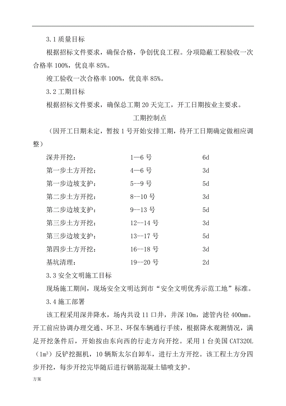 某工程土方开挖、基坑支护及降水安全专项施工解决方案.doc_第2页