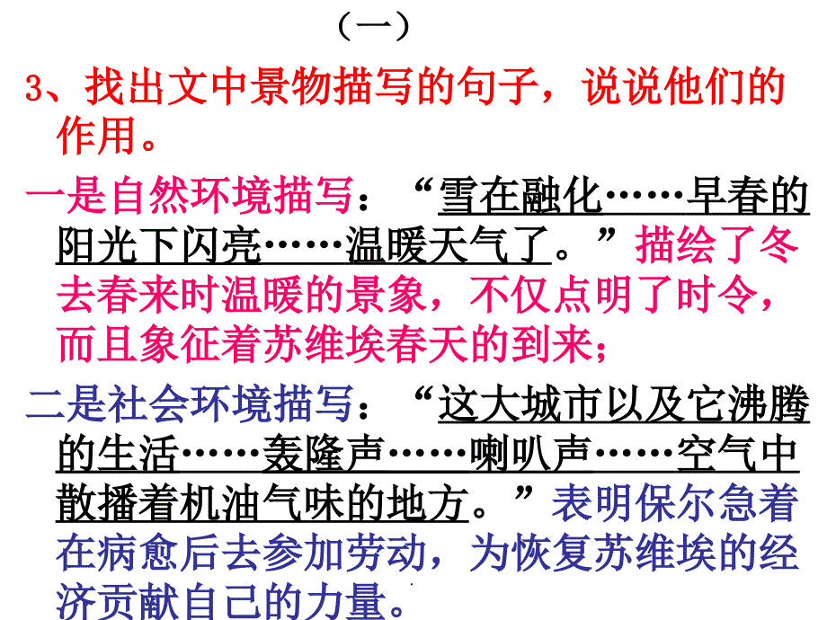 钢铁是怎样炼成的-参考答案PPT课件_第4页