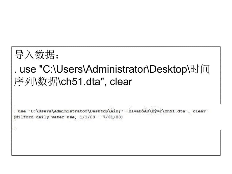 stata操作介绍之时间序列-_第5页