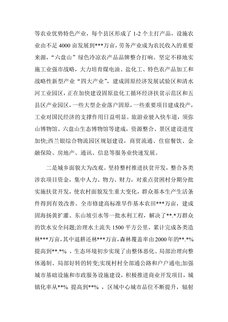 某市领导扶贫专题活动领导讲话稿_第3页