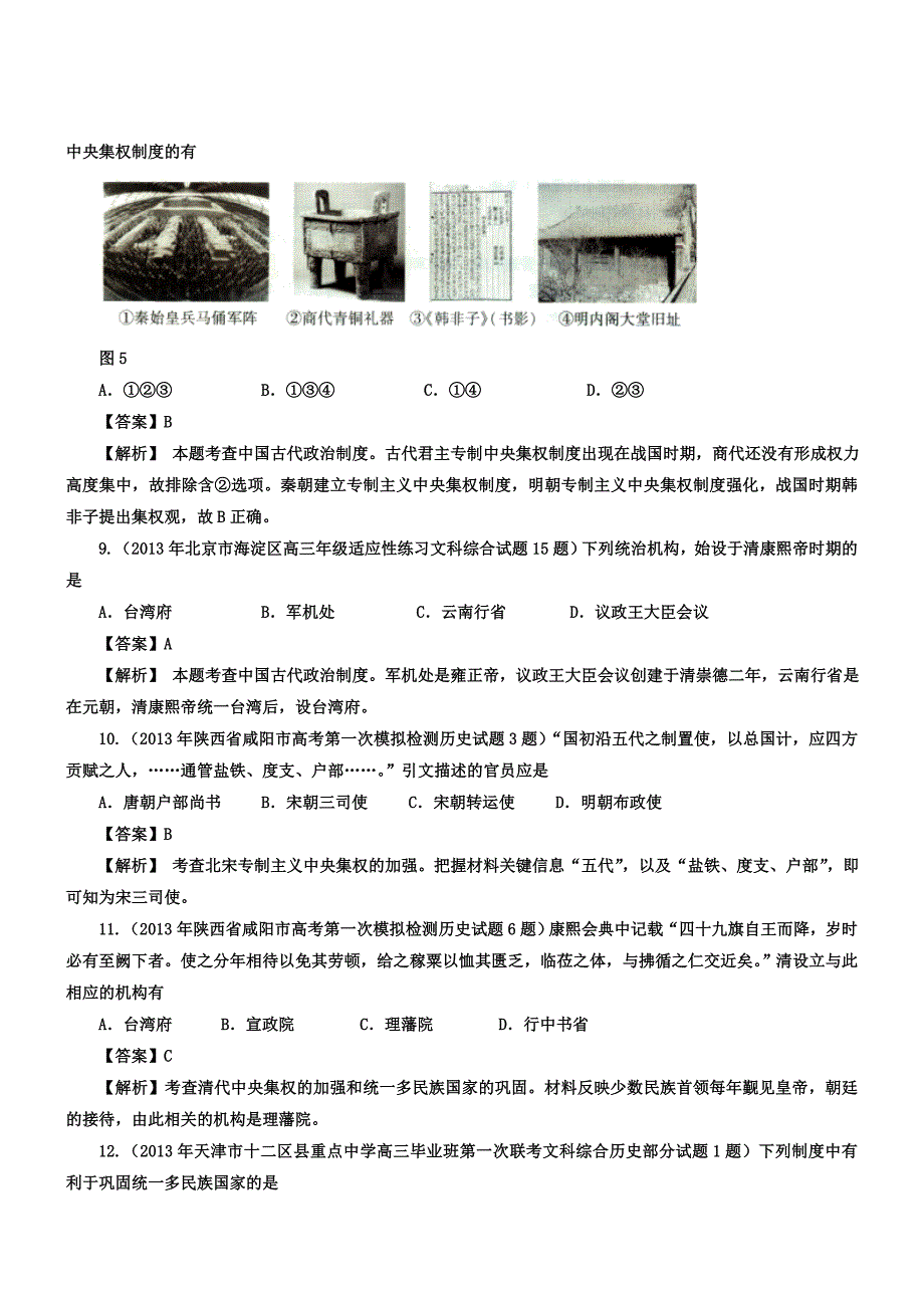 专题四明清时期中国古代政治文明测试题_第3页