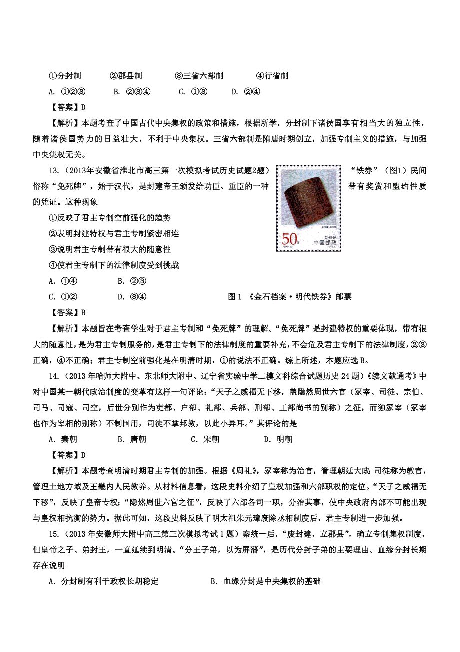 专题四明清时期中国古代政治文明测试题_第4页