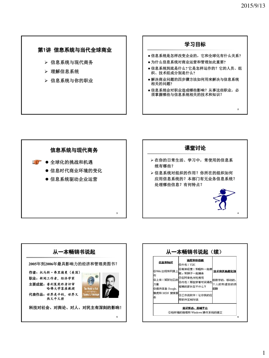 MIS-1(信息系统与当代全球商业)_第1页