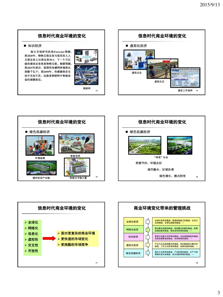 MIS-1(信息系统与当代全球商业)_第3页