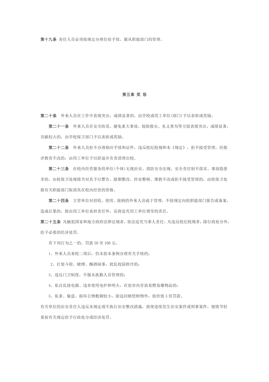 外来人员管理及房屋出租知识手册_第4页