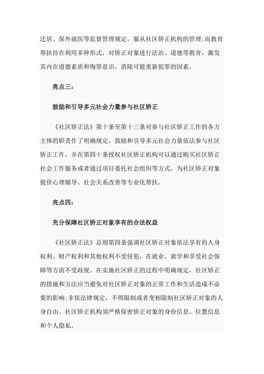 解读《中华人民共和国社区矫正法》范文_第2页