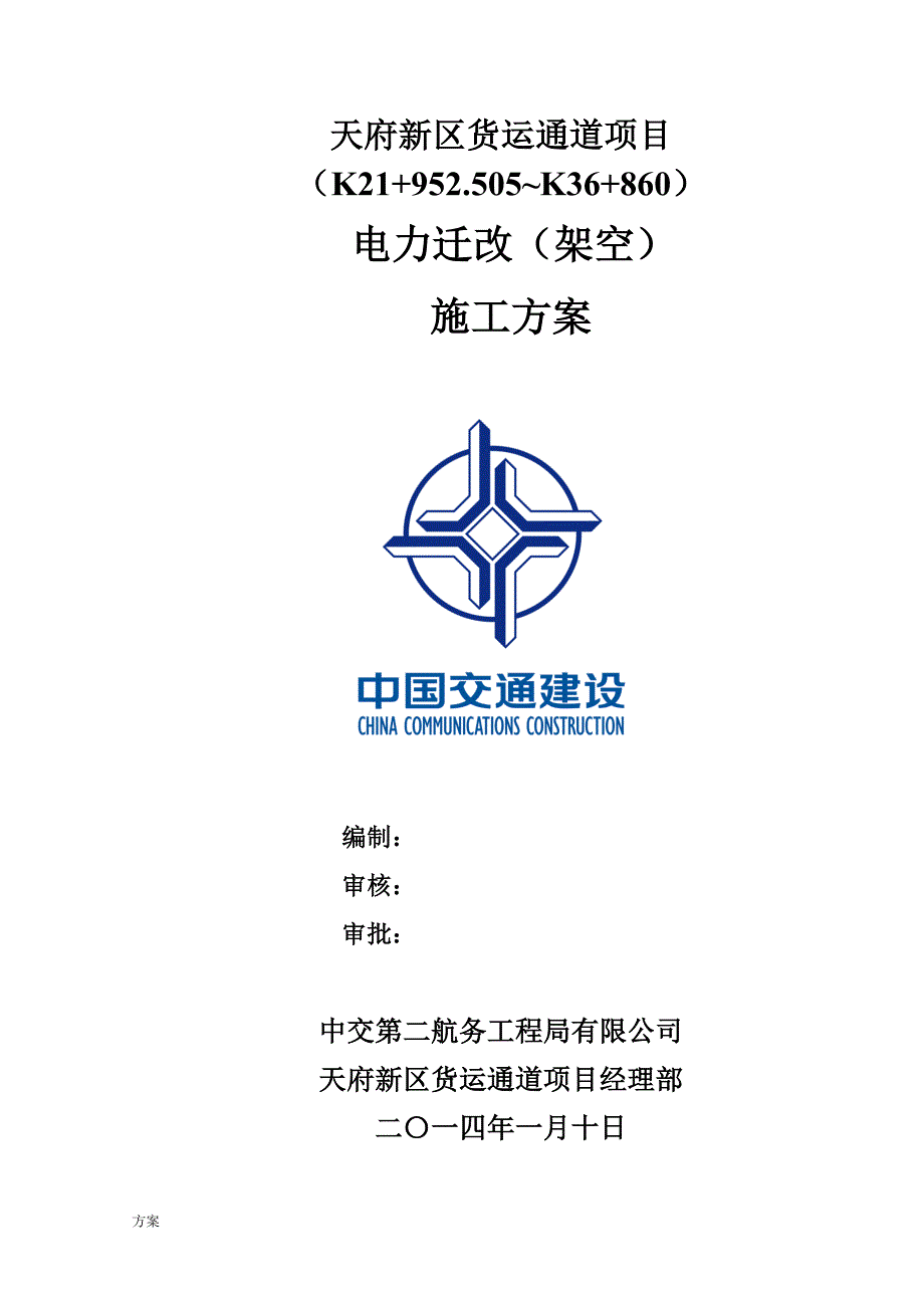 架空电力线路施工解决方案.doc_第2页