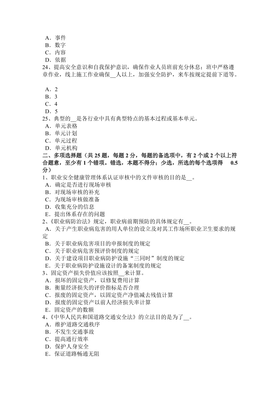 2015年河北省安全工程师安全生产法：矿山建设项目考试试卷_第4页