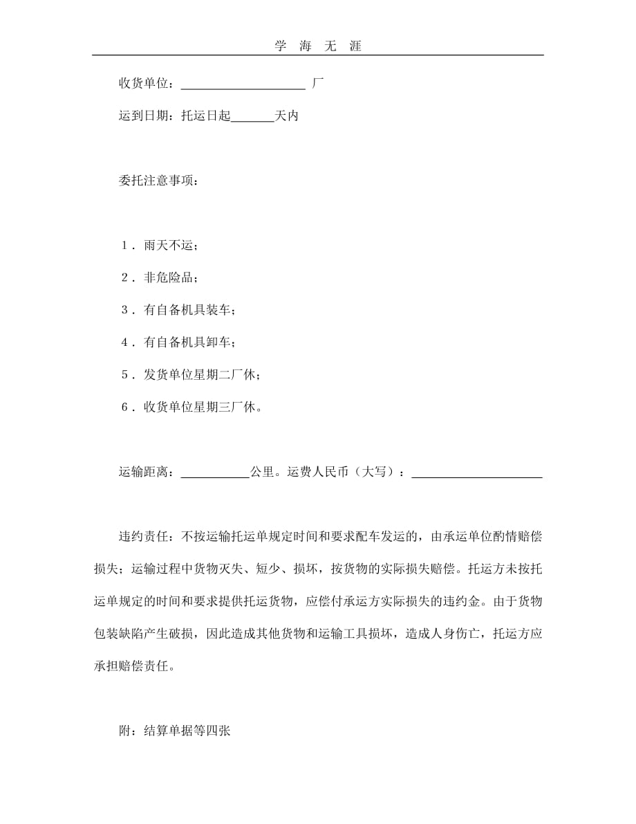 陆上货物运输托运合同（2020年整理）.doc_第2页