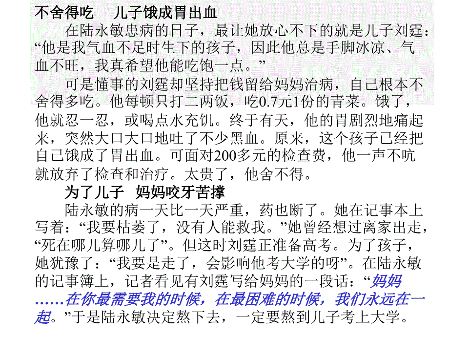 感恩教育主题班会《青与感恩》PPT课件_第2页