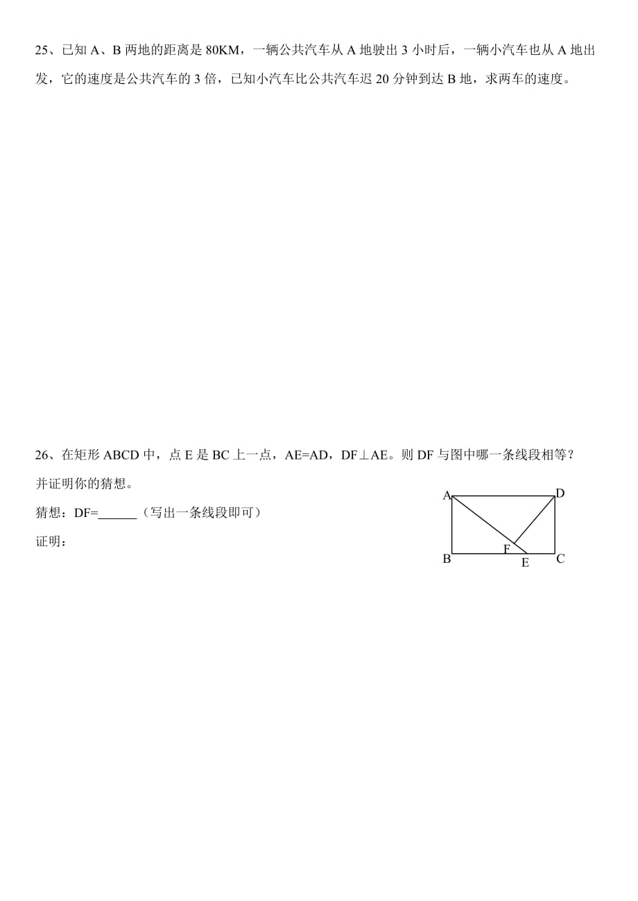 峨眉四中华师版八年级下数学期末模拟试卷_第4页